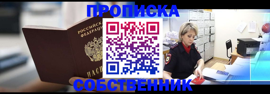 прописка в Самаре